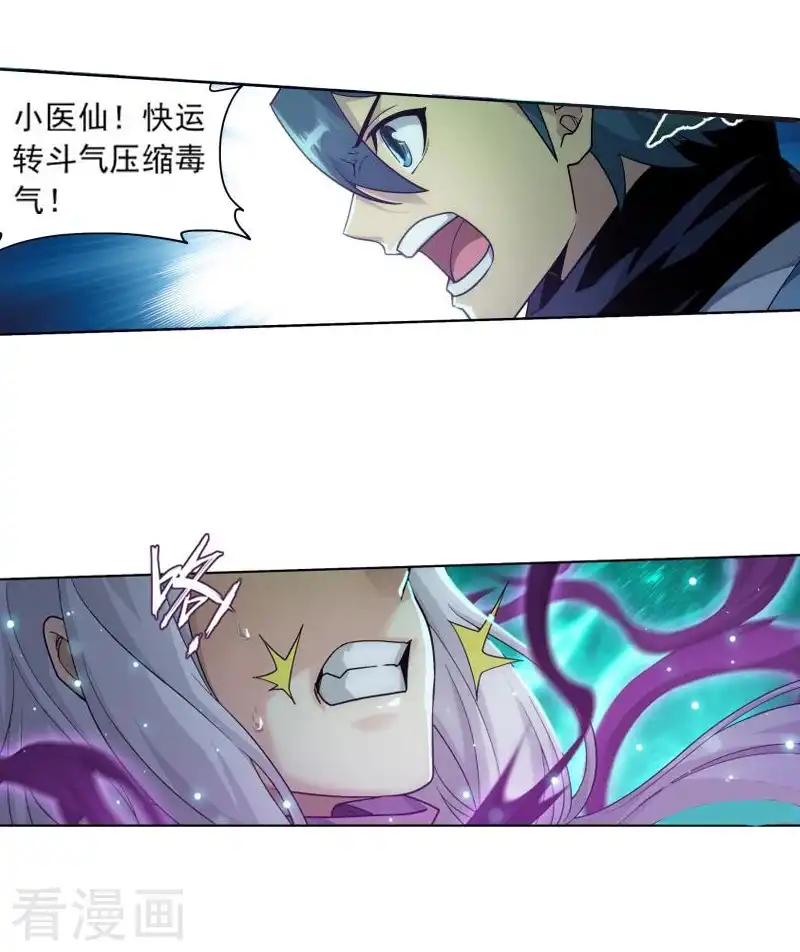 第765话 阳火古坛（下） 第11页