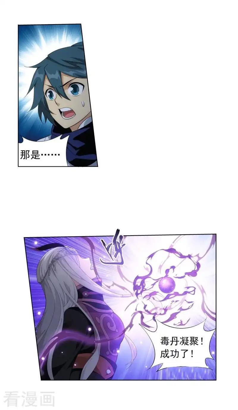 第765话 阳火古坛（下） 第13页