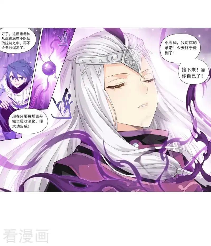 第765话 阳火古坛（下） 第14页