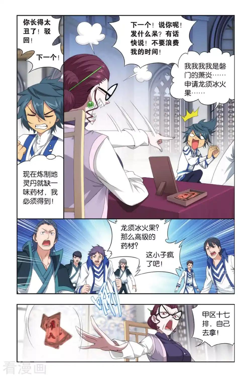第425话 强榜第一名（中） 第3页