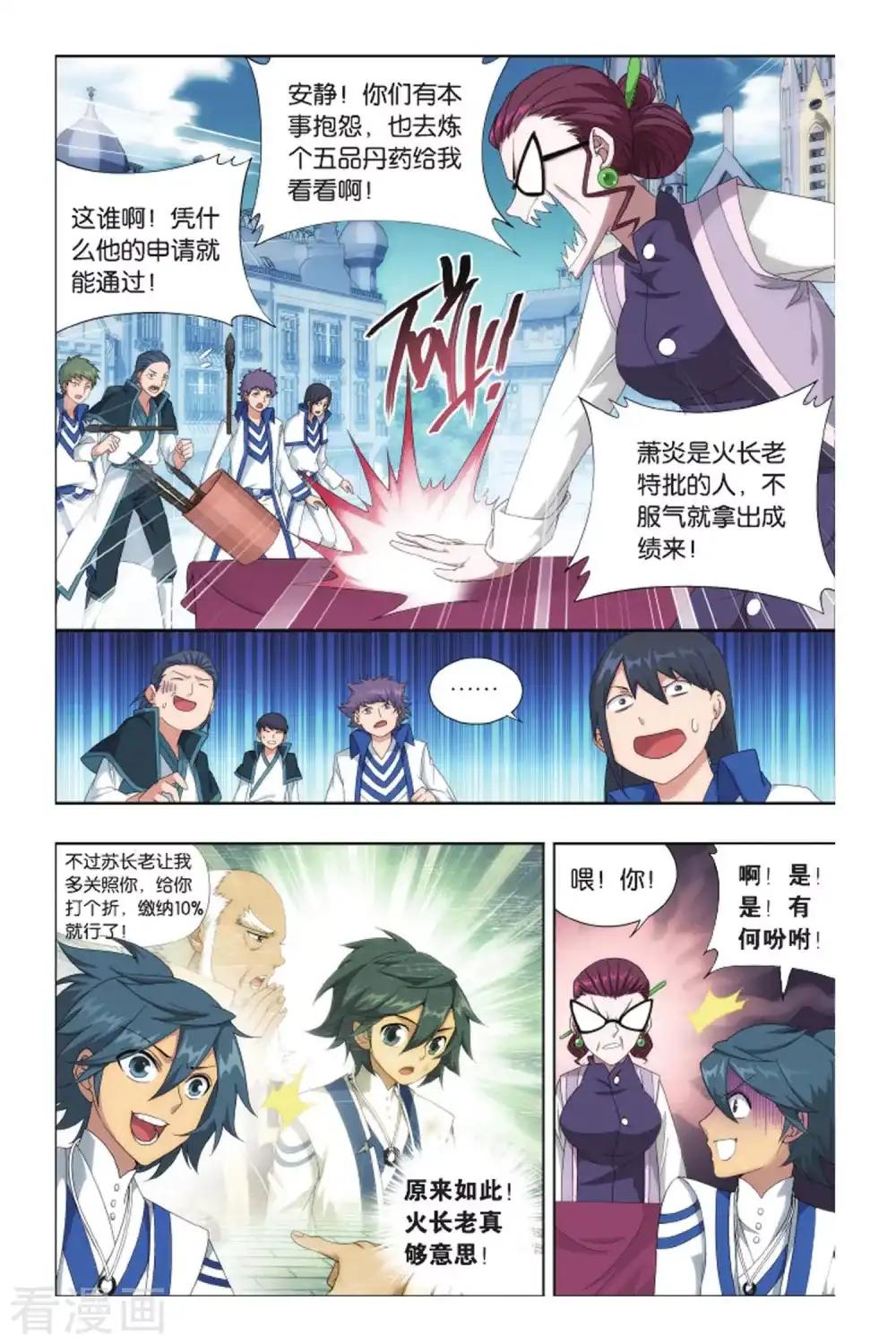 第425话 强榜第一名（中） 第4页