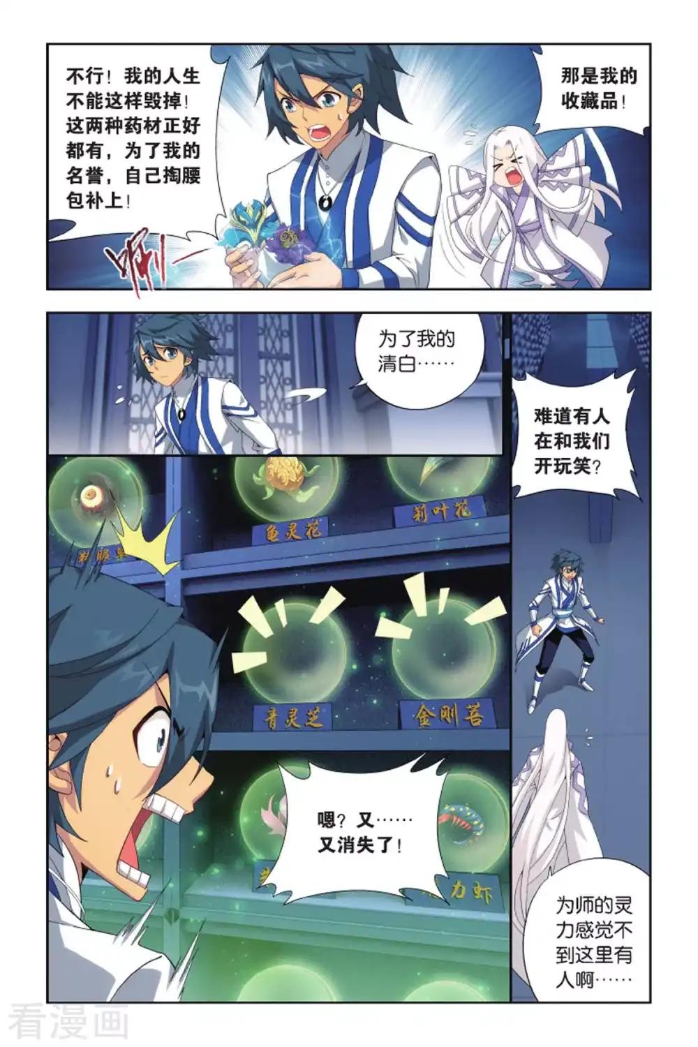 第425话 强榜第一名（中） 第8页