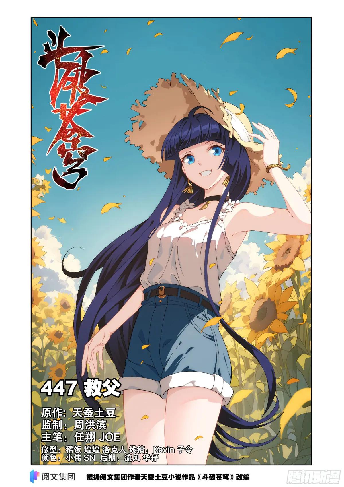 第447回 救父 第1页