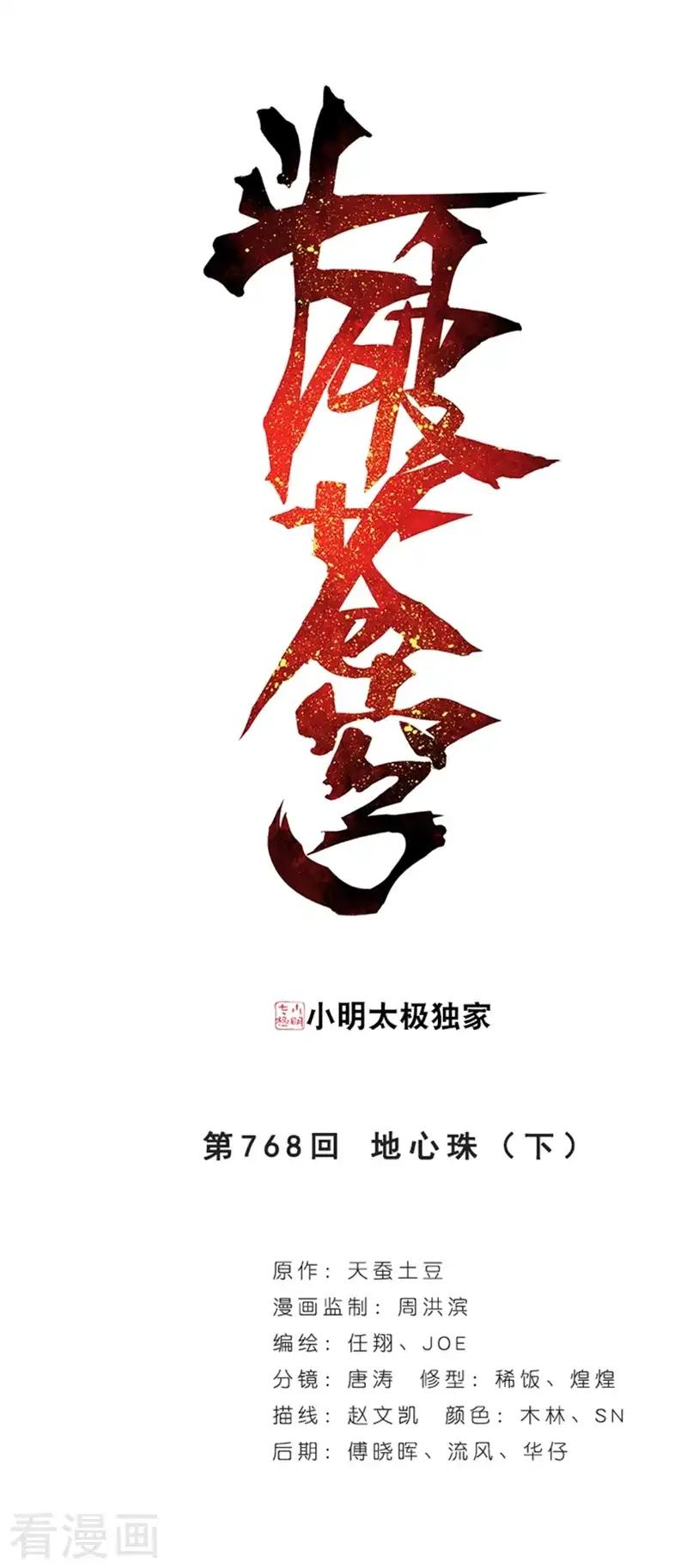 第768话 地心珠（下） 第1页