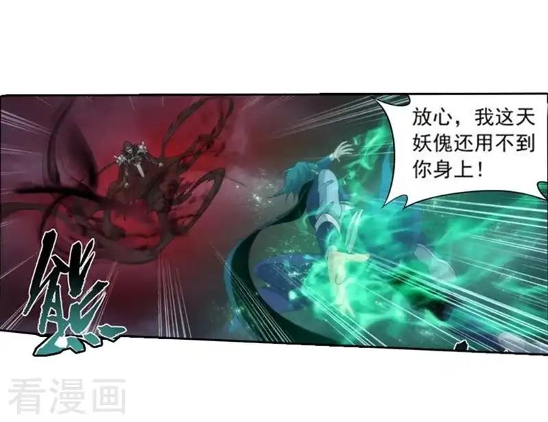 第768话 地心珠（下） 第2页