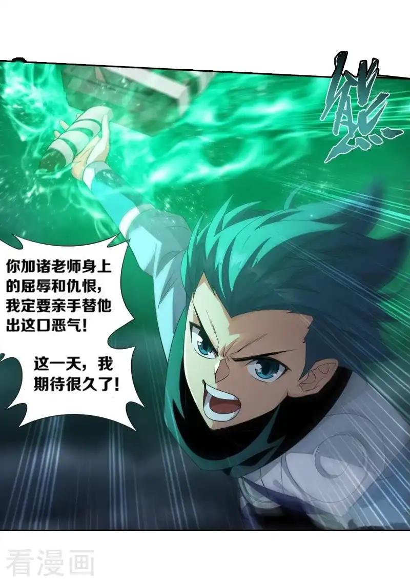 第768话 地心珠（下） 第3页