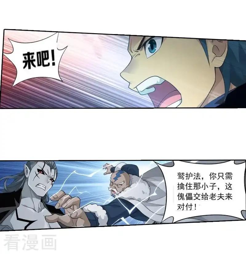 第768话 地心珠（下） 第5页
