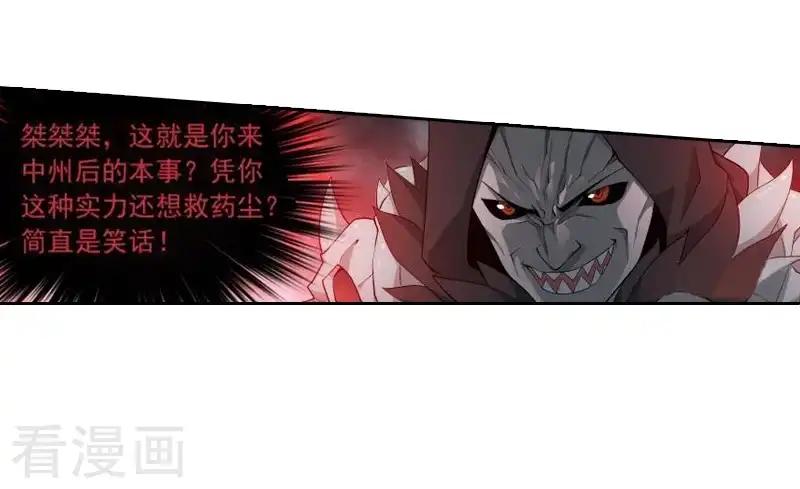 第768话 地心珠（下） 第10页