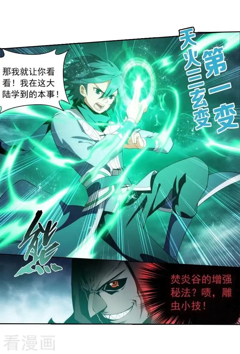 第768话 地心珠（下） 第12页