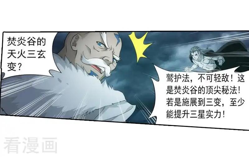第768话 地心珠（下） 第13页