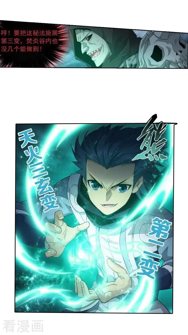 第768话 地心珠（下） 第14页