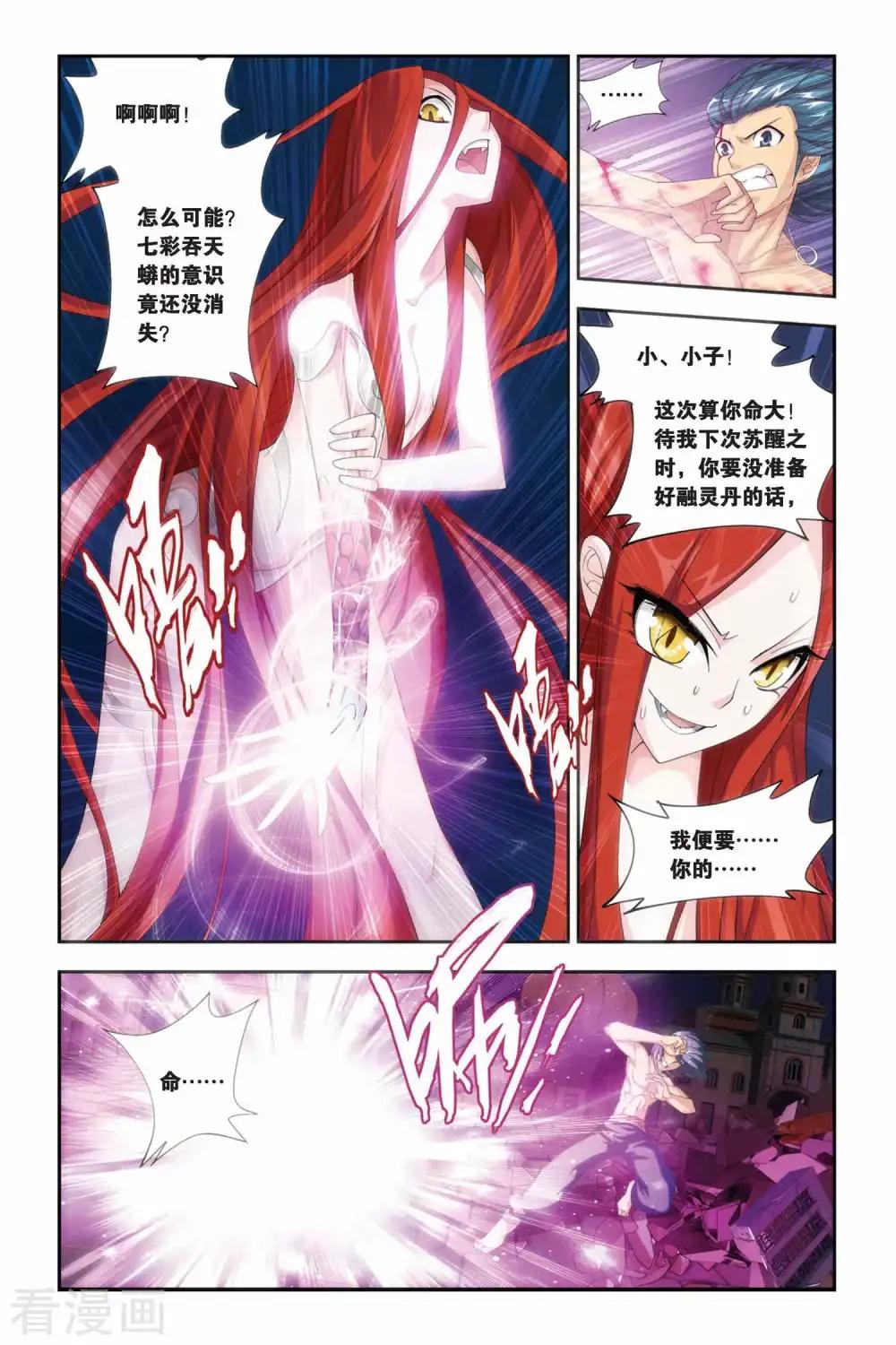 第180话 美杜莎重现（下） 第2页