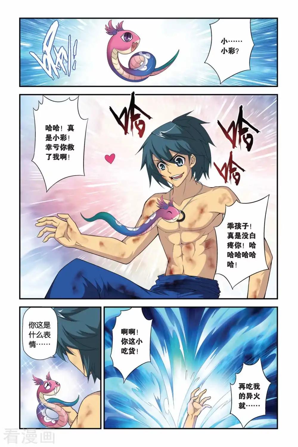 第180话 美杜莎重现（下） 第3页