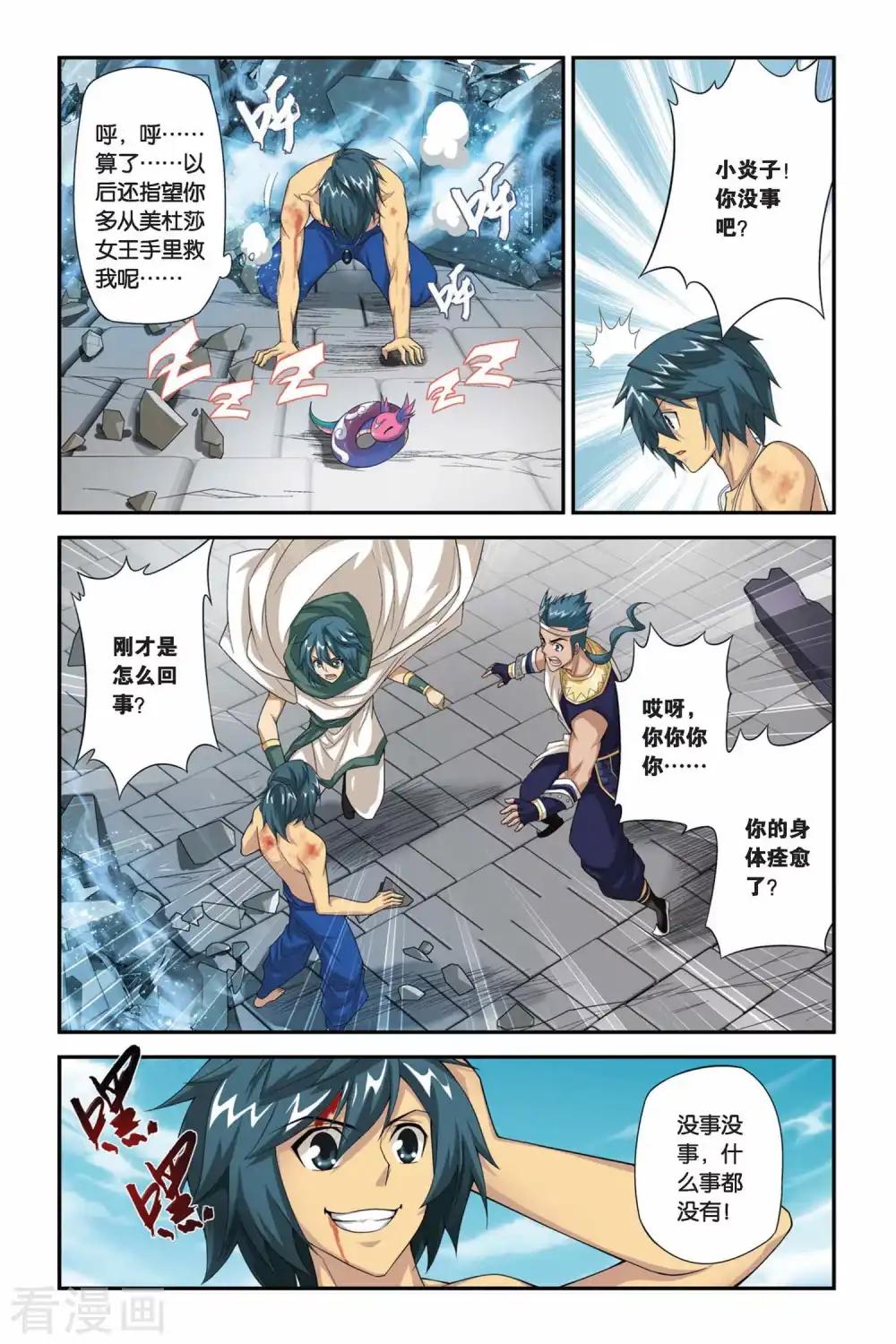 第180话 美杜莎重现（下） 第4页