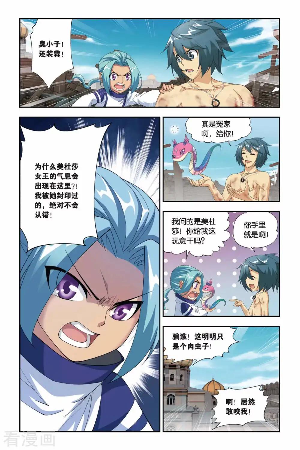 第180话 美杜莎重现（下） 第5页