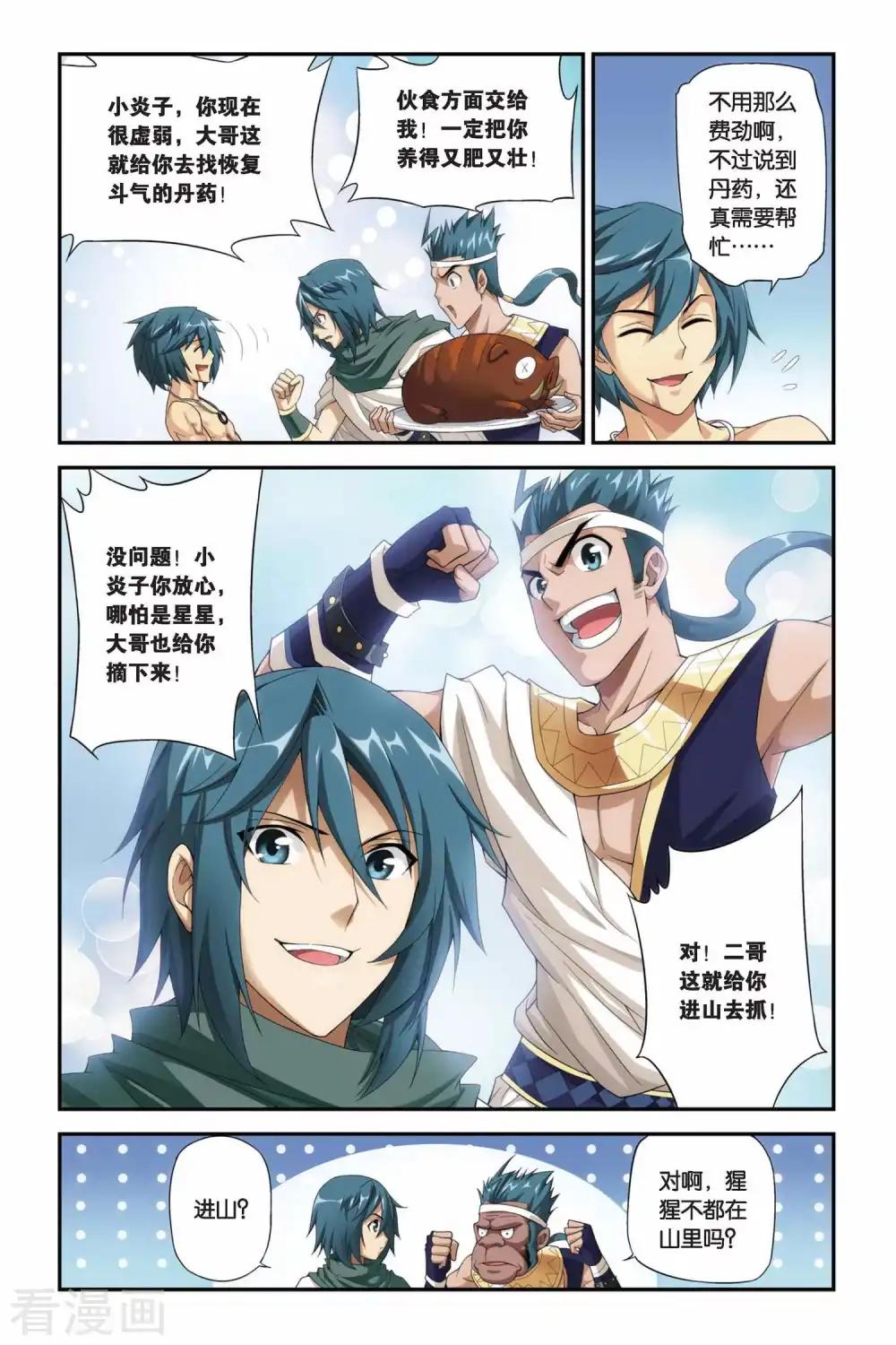 第180话 美杜莎重现（下） 第6页