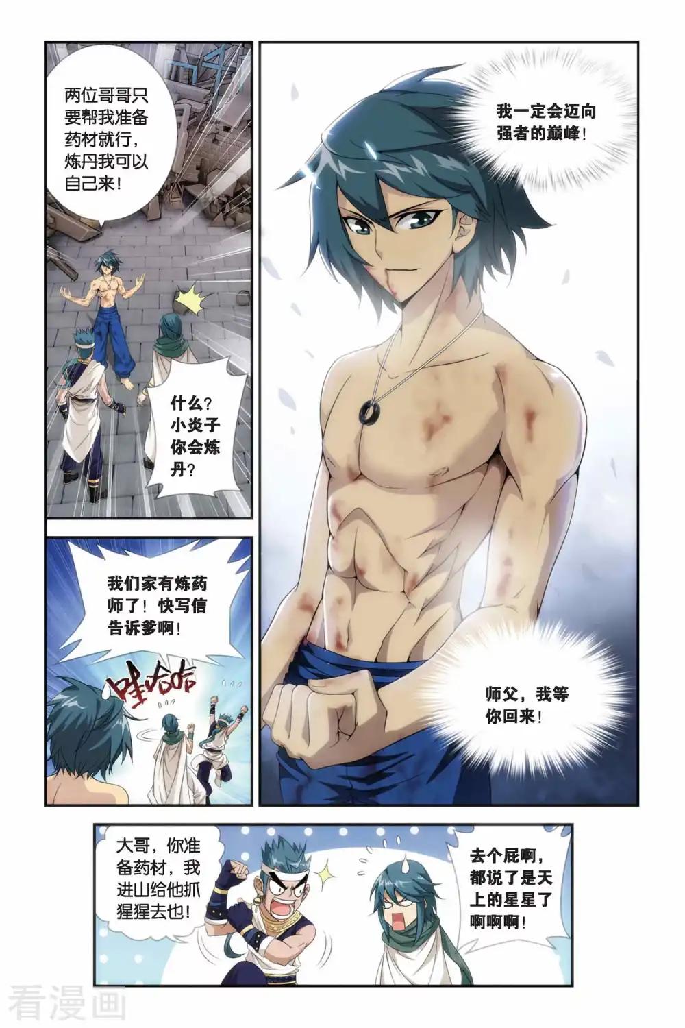 第180话 美杜莎重现（下） 第7页