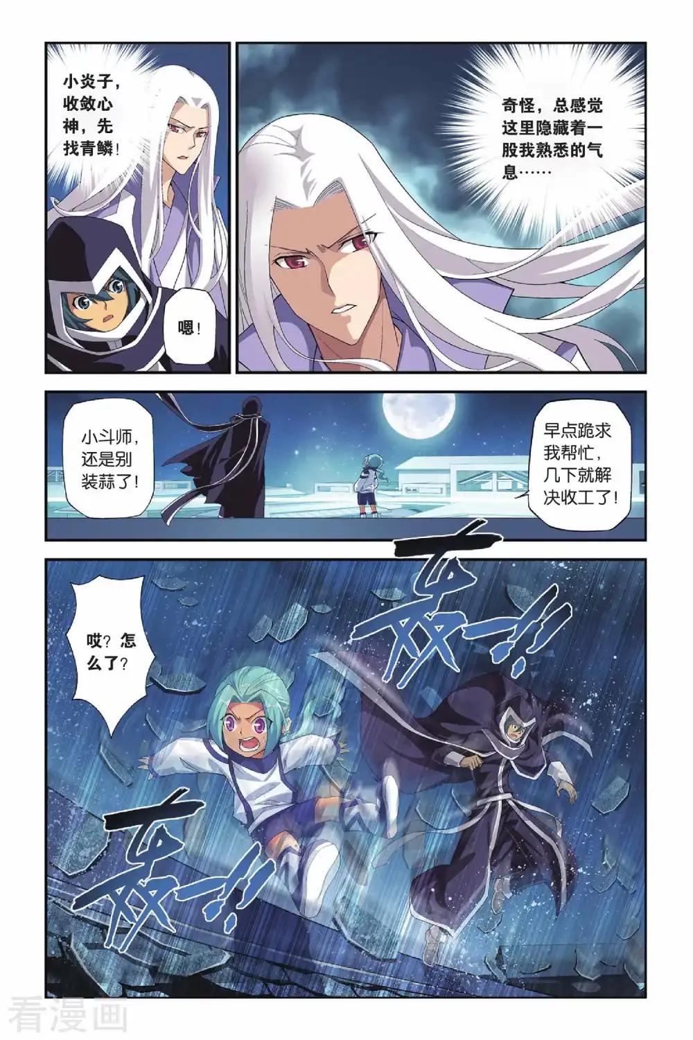 第160话 闯墨家（上） 第4页
