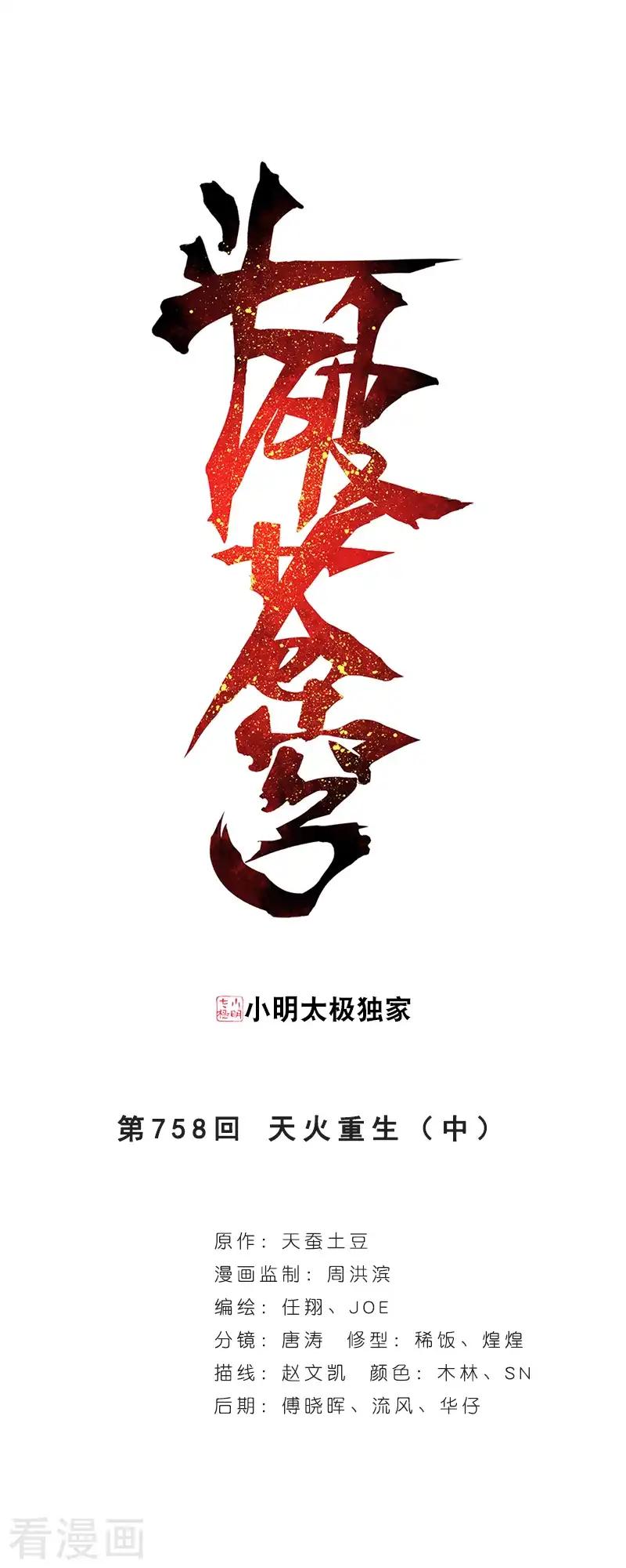 第758话 天火重生（中） 第1页