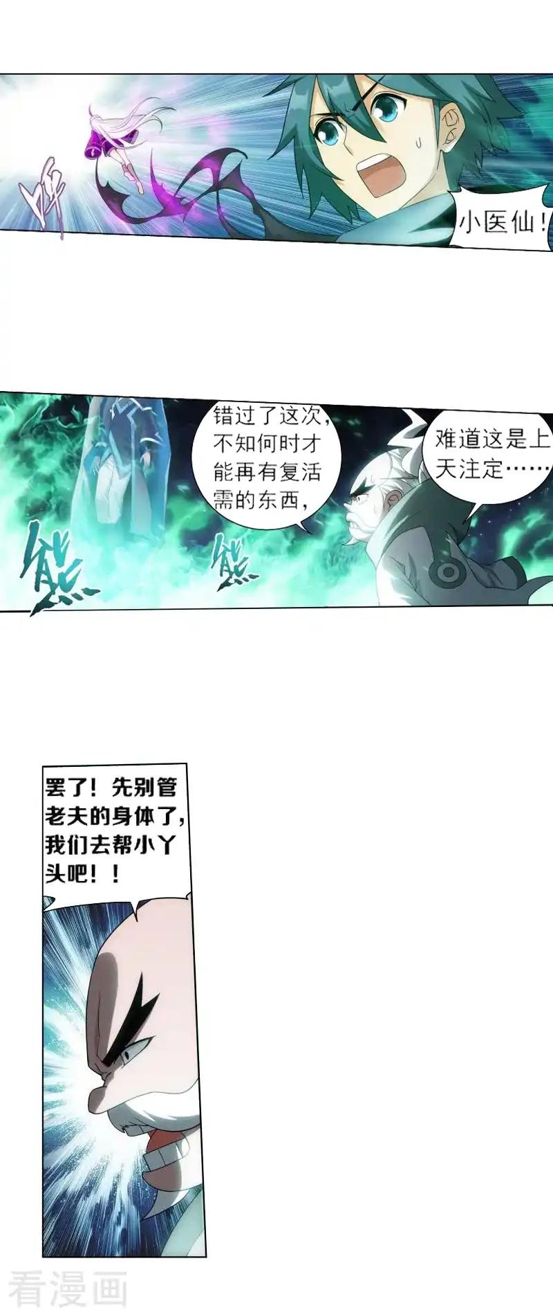 第758话 天火重生（中） 第4页