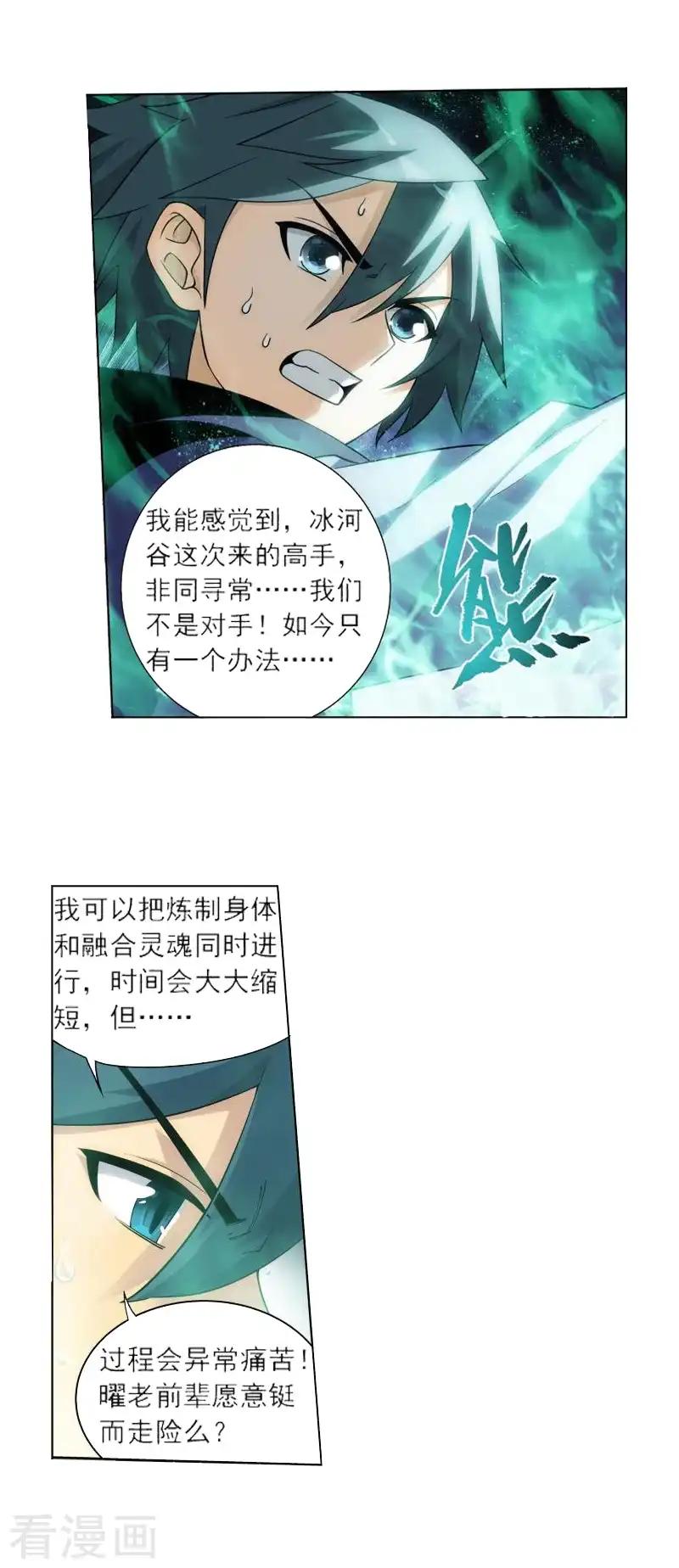 第758话 天火重生（中） 第5页