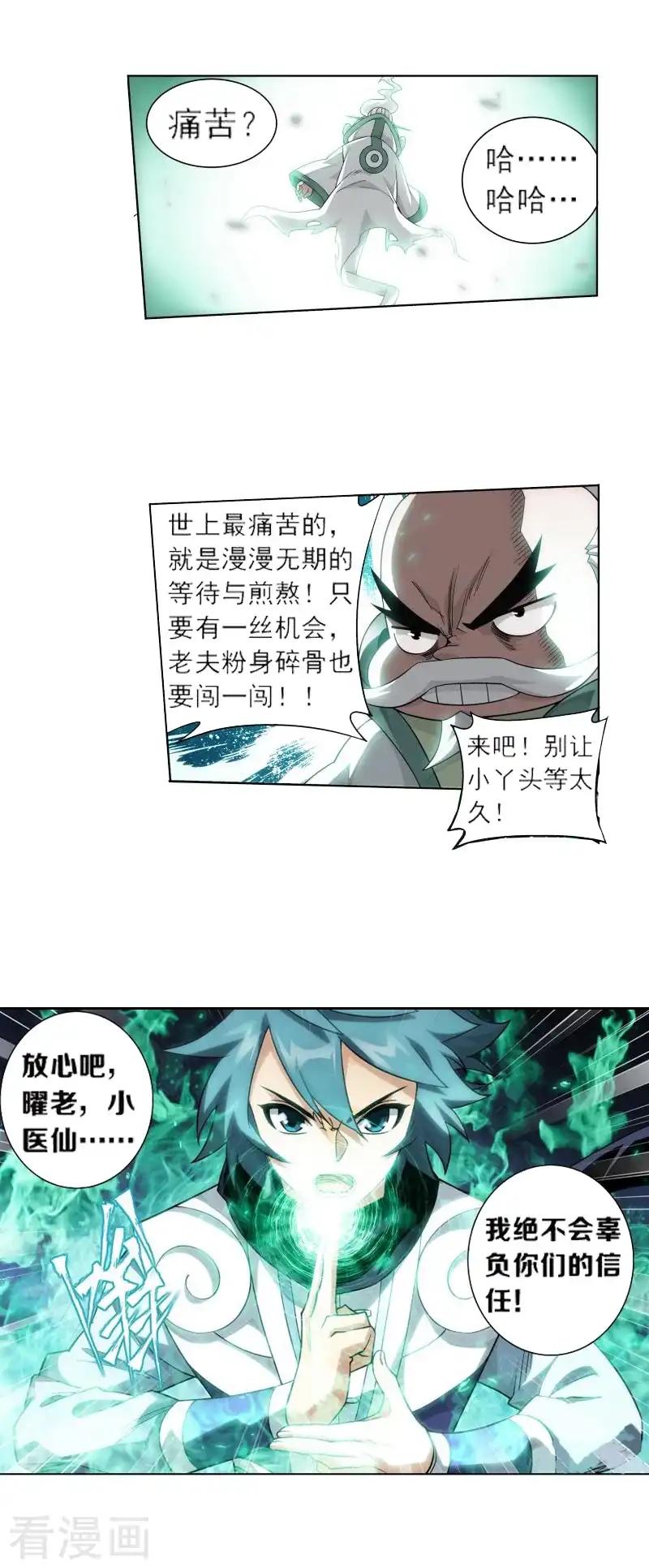 第758话 天火重生（中） 第6页