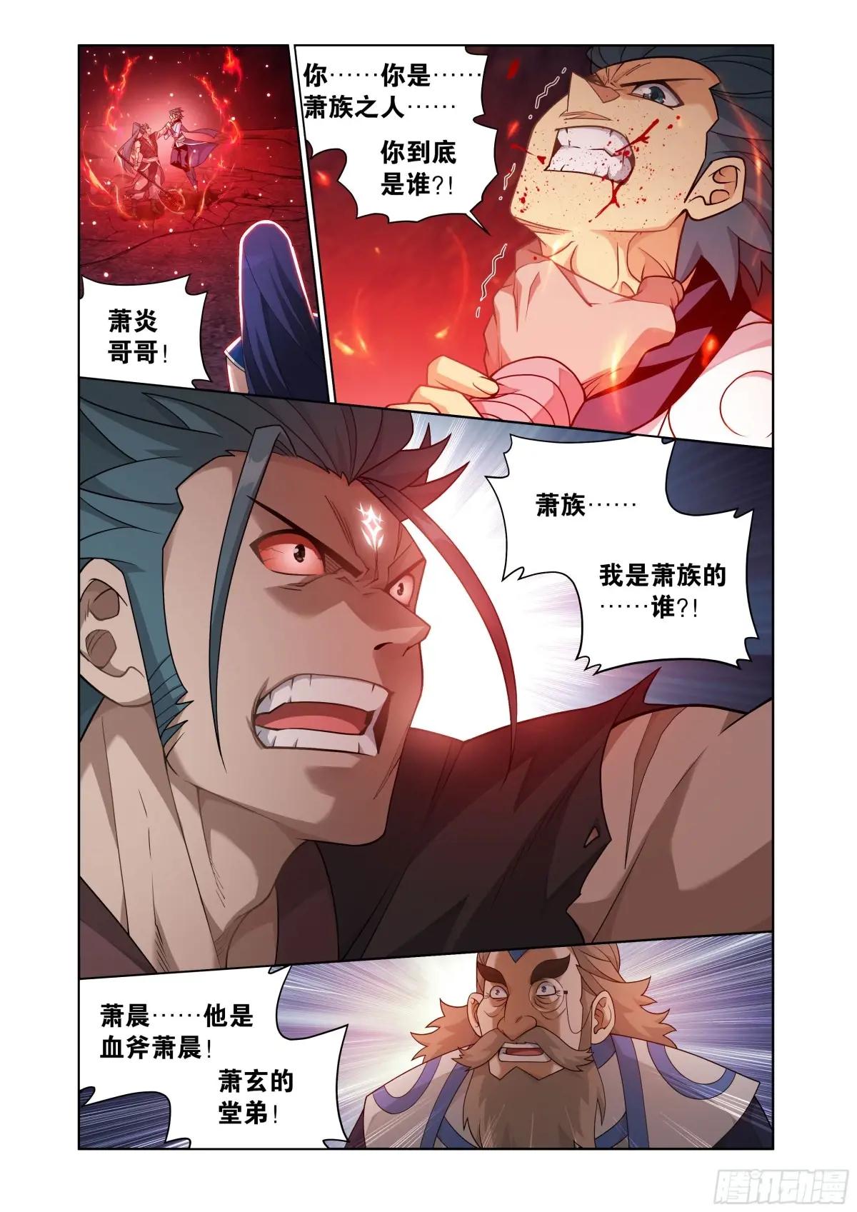 第420回 妖火真身 第7页