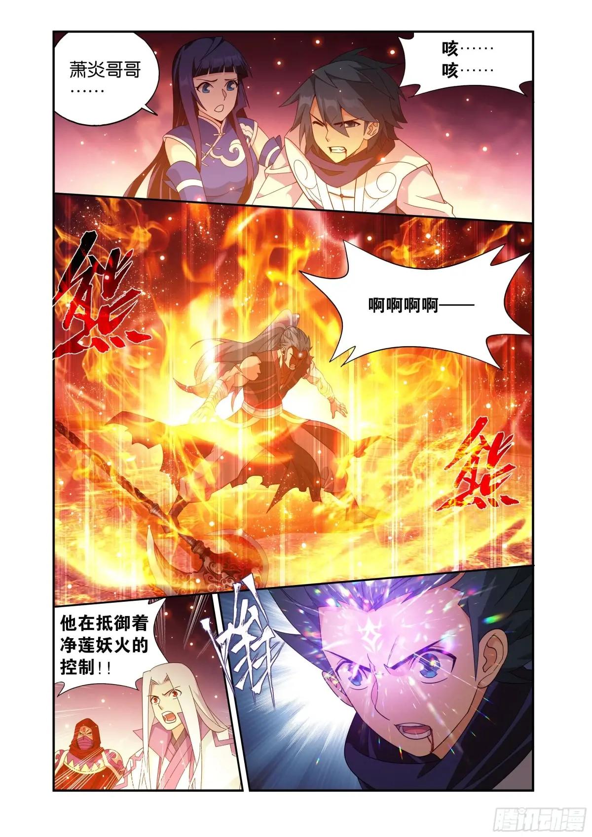 第420回 妖火真身 第9页