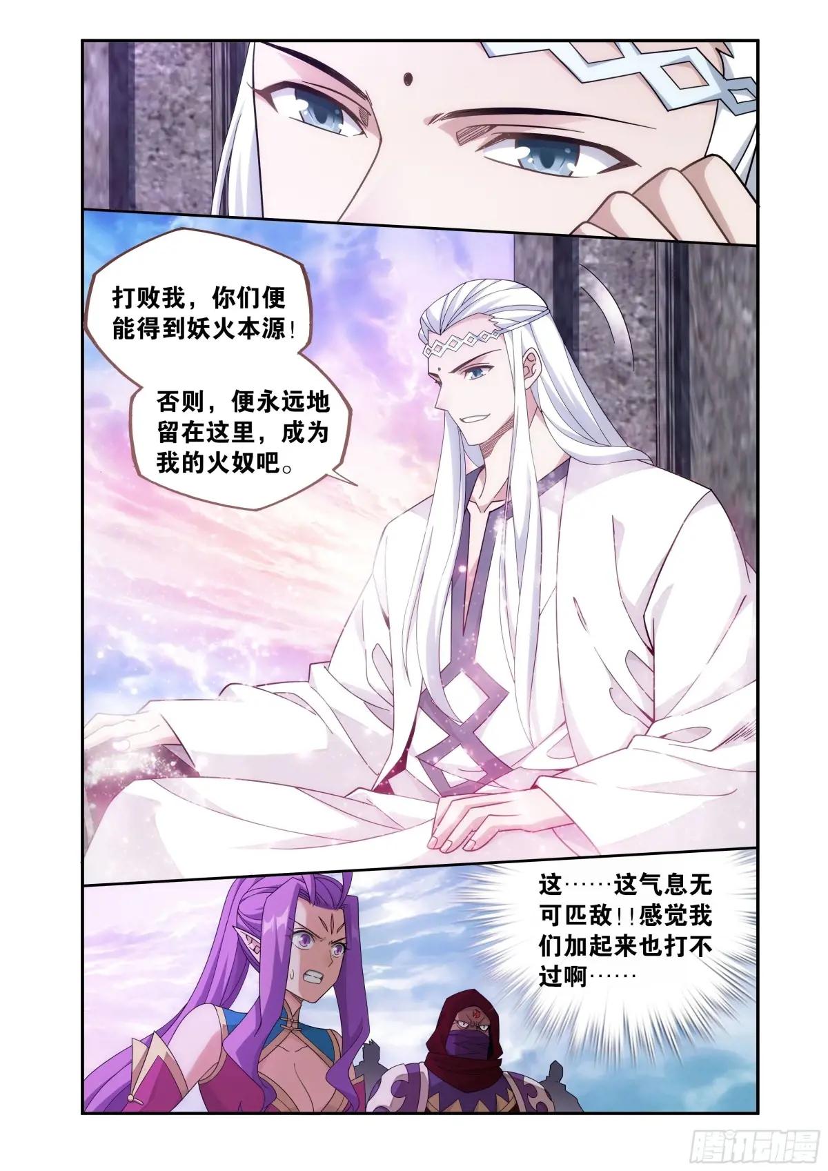 第420回 妖火真身 第15页