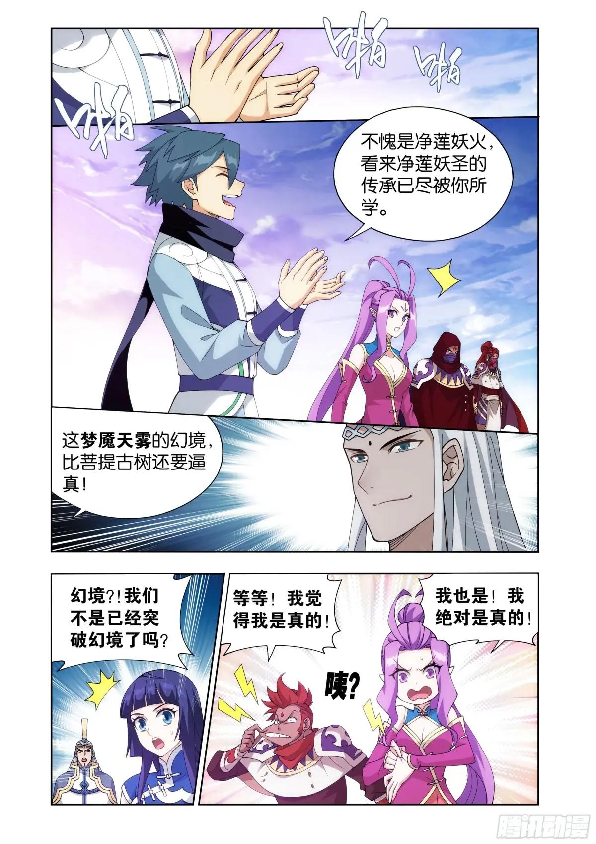 第420回 妖火真身 第16页
