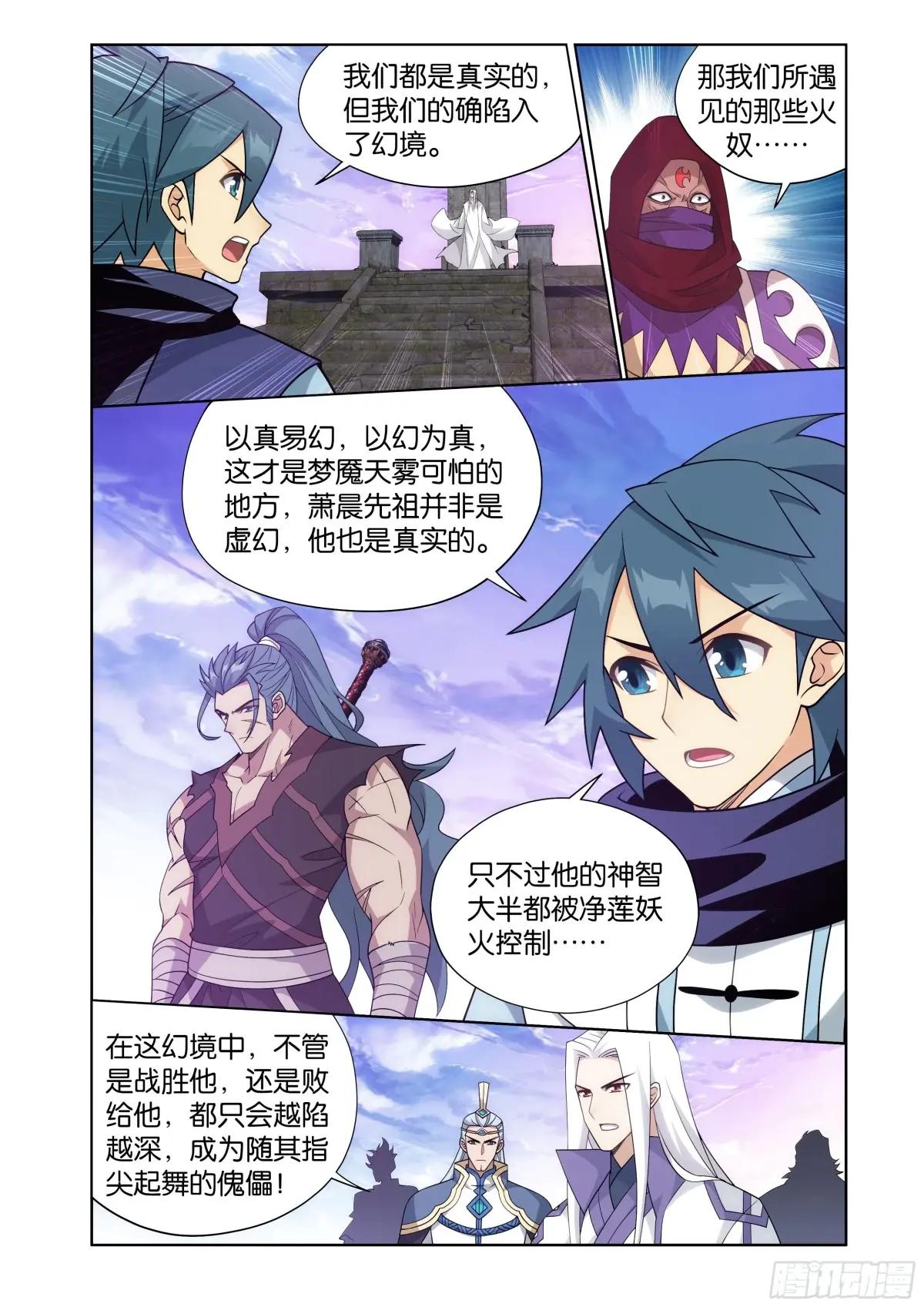 第420回 妖火真身 第17页