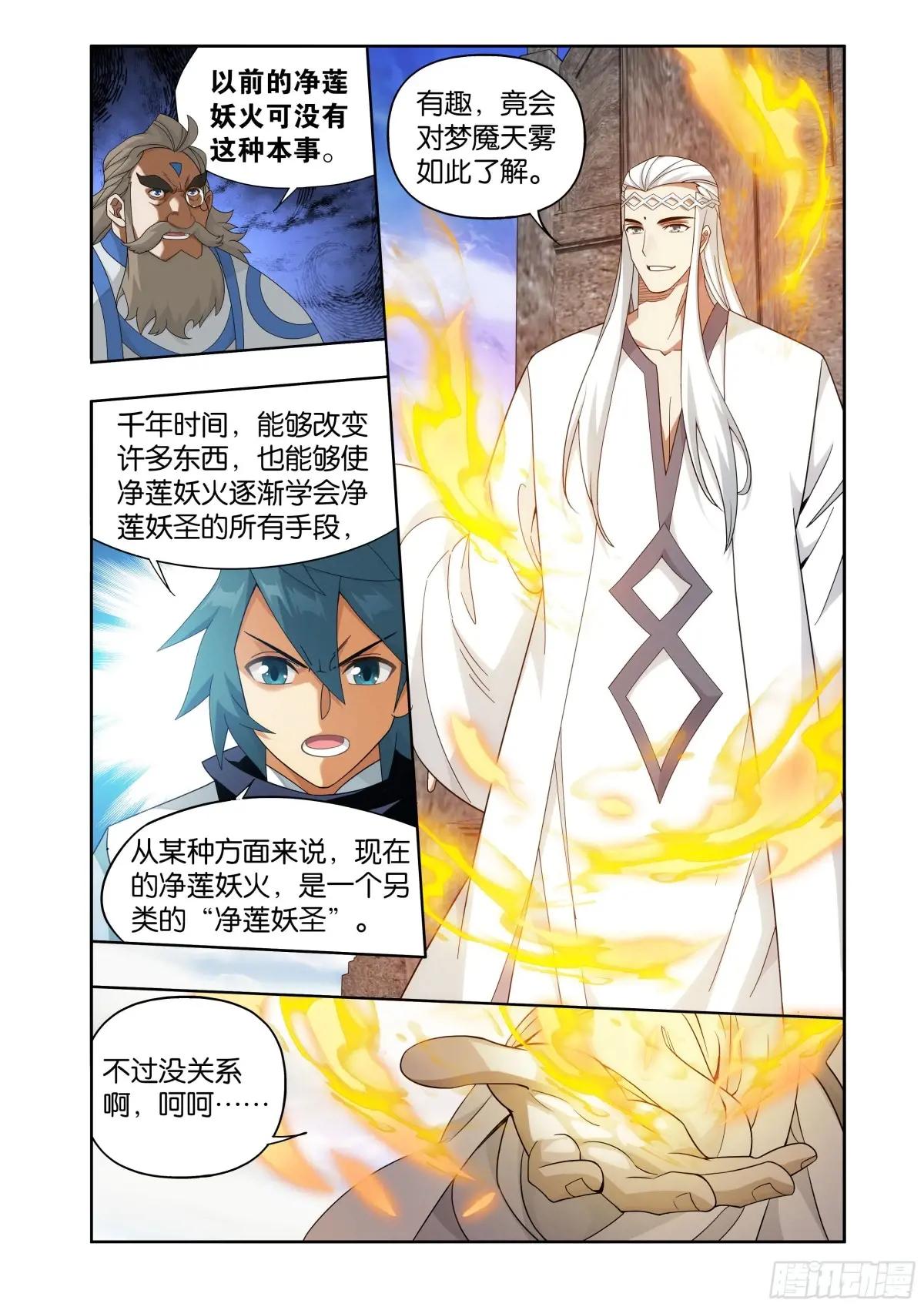第420回 妖火真身 第18页