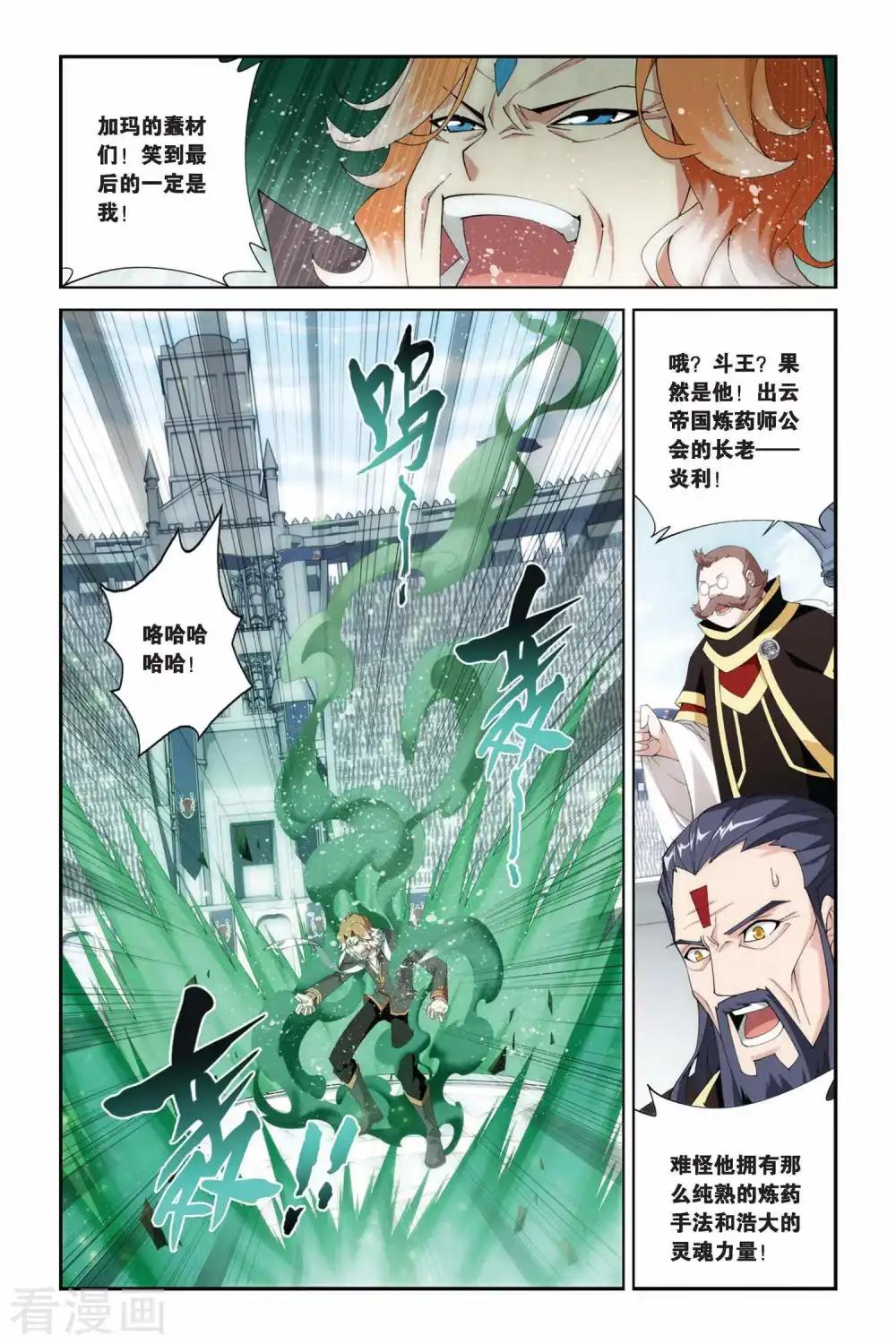 第214话 夺冠（上） 第2页