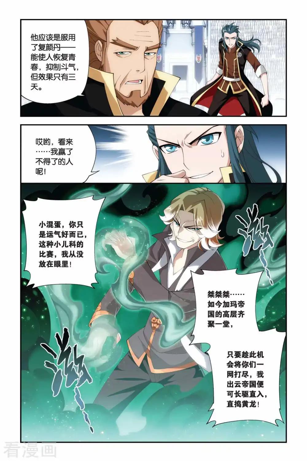 第214话 夺冠（上） 第3页