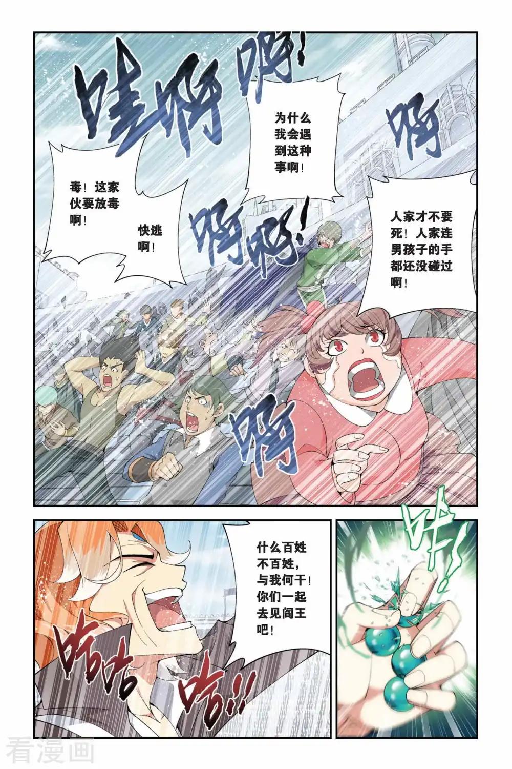 第214话 夺冠（上） 第5页