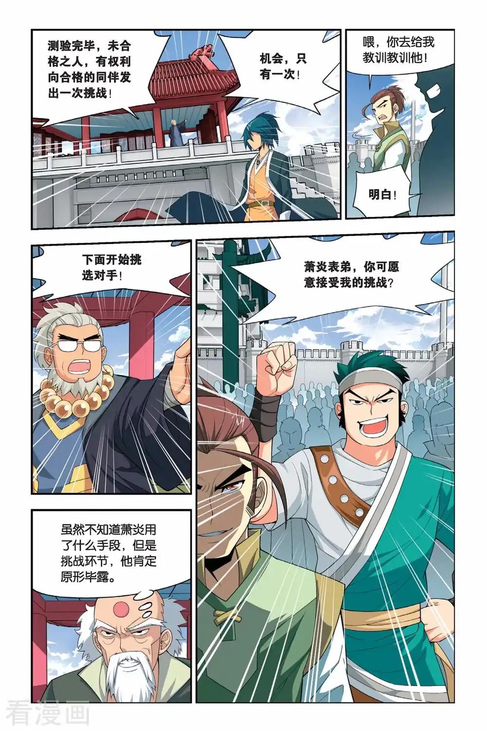 第30话 成人礼（下） 第2页