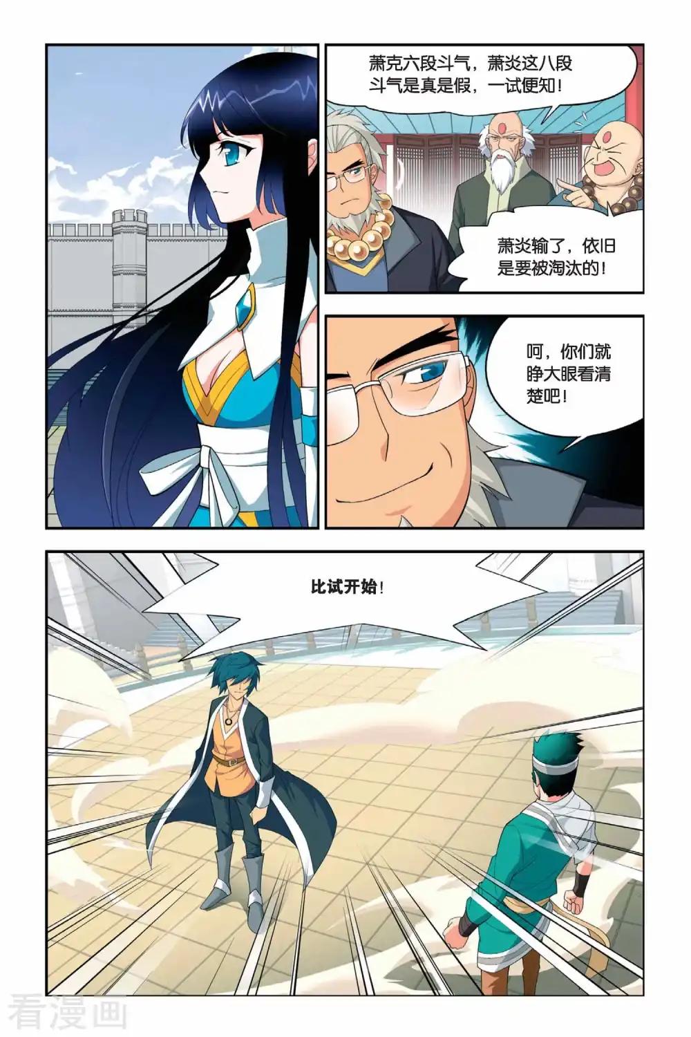 第30话 成人礼（下） 第4页