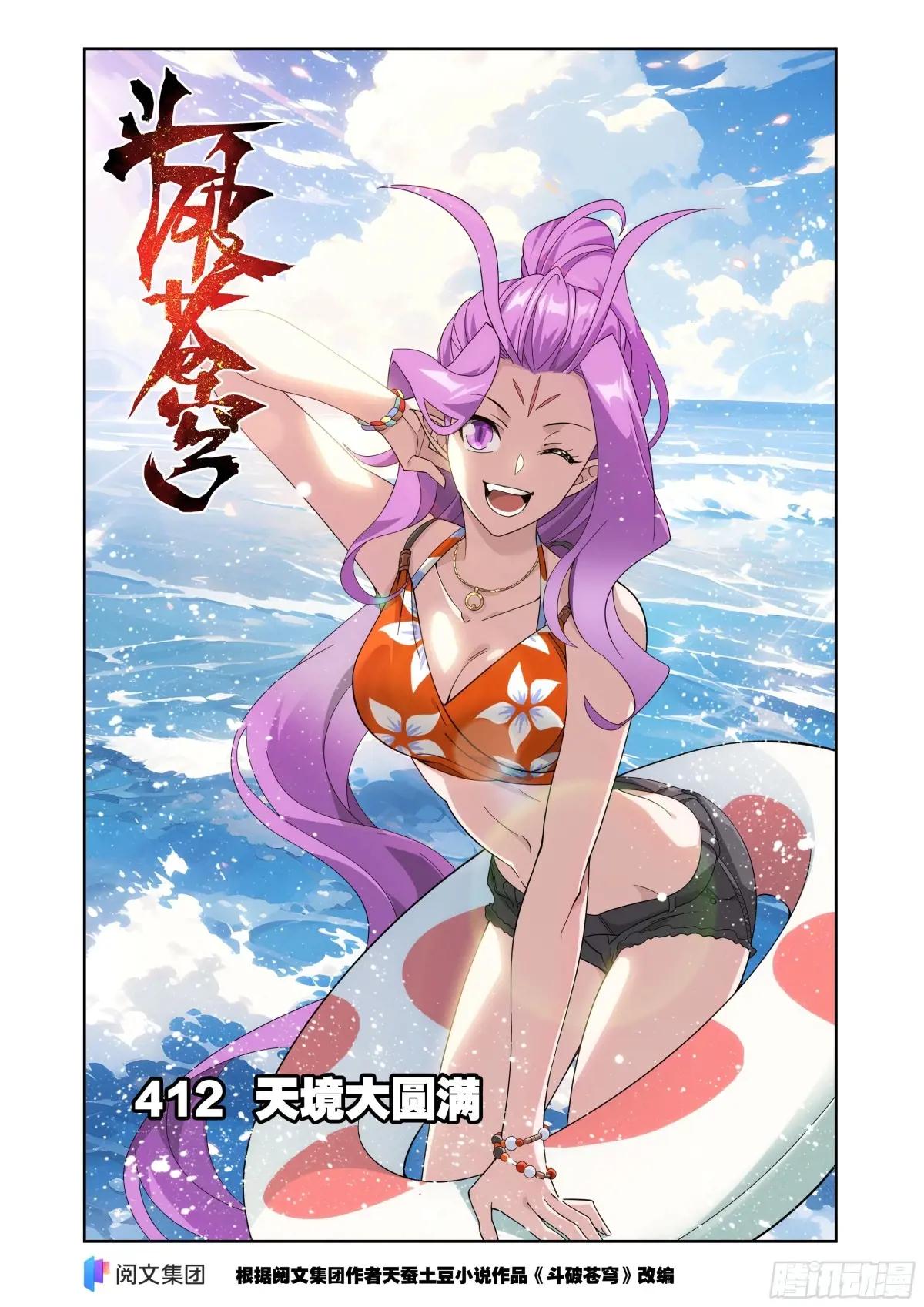 第412回 天境大圆满 第1页