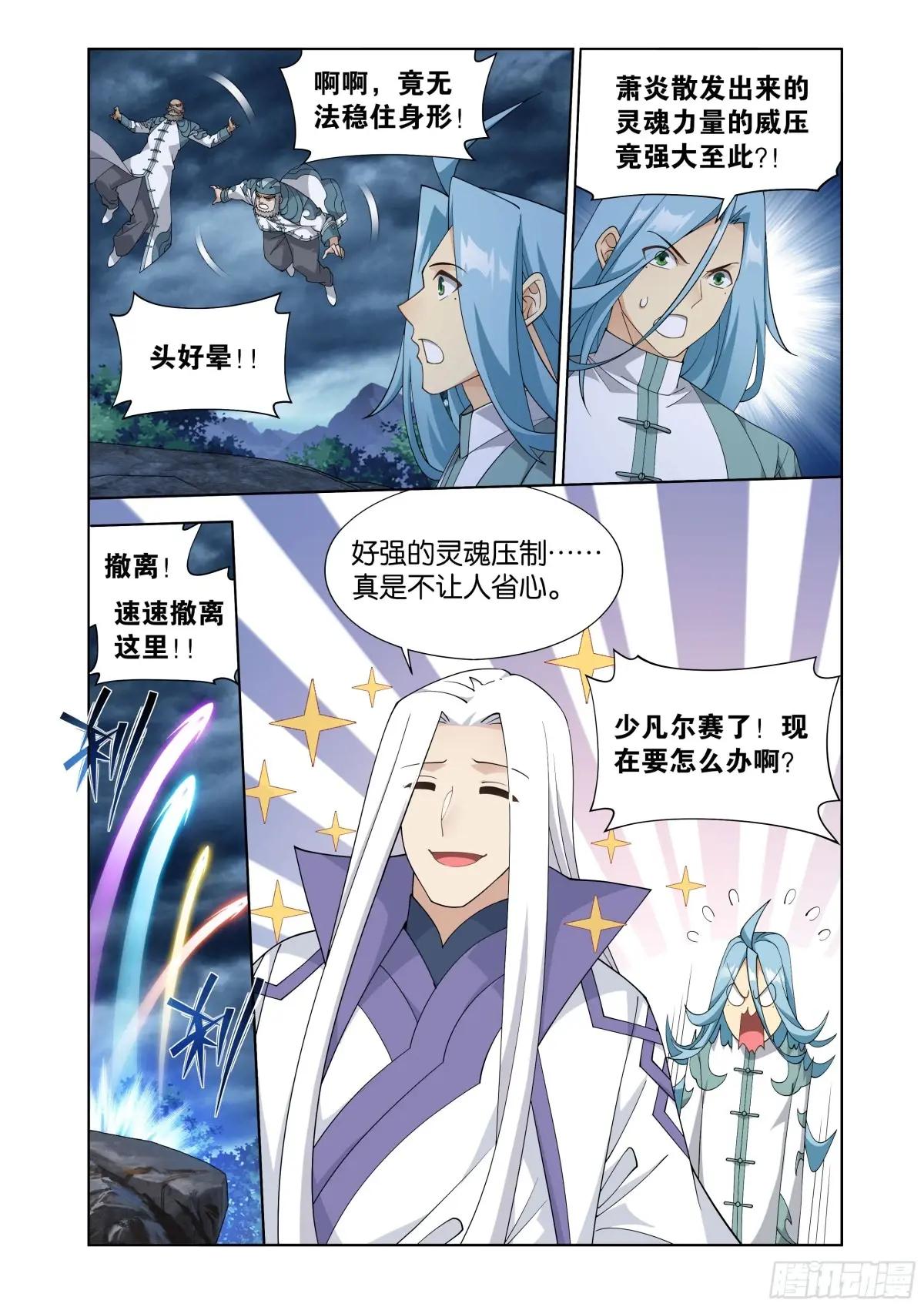 第412回 天境大圆满 第9页