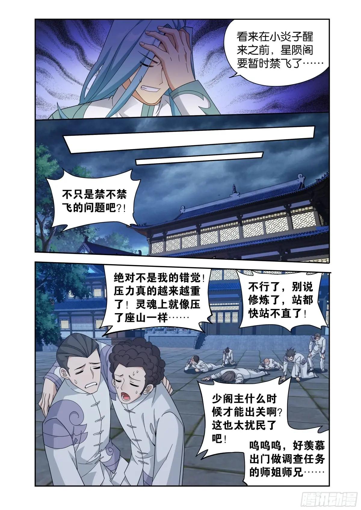 第412回 天境大圆满 第11页