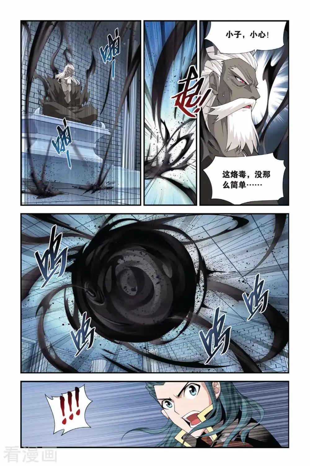 第190话 驱毒（上） 第4页