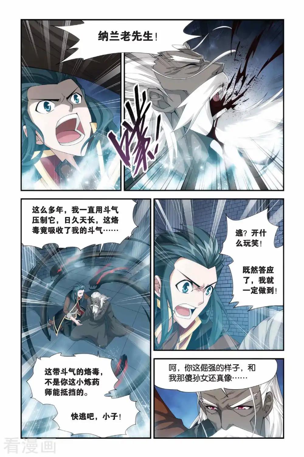 第190话 驱毒（上） 第7页