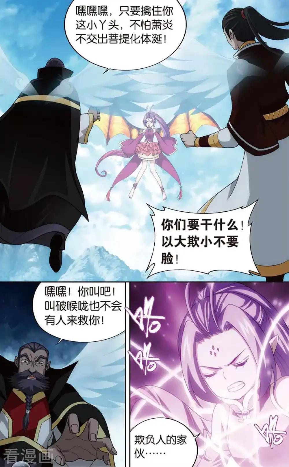 第600话 自寻死路（下） 第4页