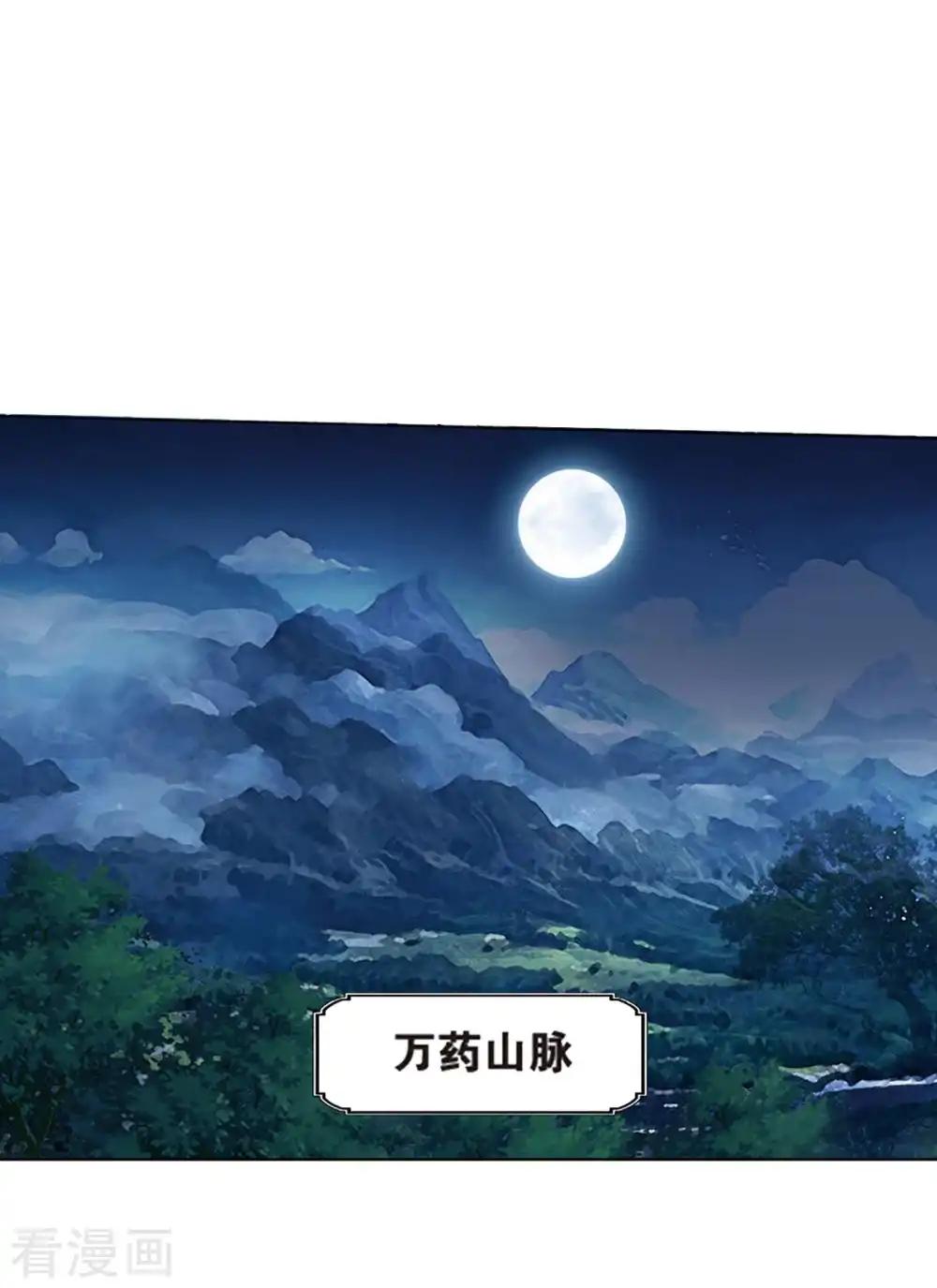 第806话 丹界荒原（下） 第5页