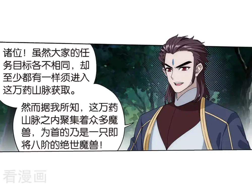 第806话 丹界荒原（下） 第7页