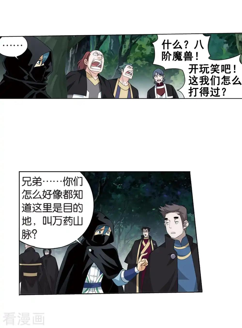 第806话 丹界荒原（下） 第8页