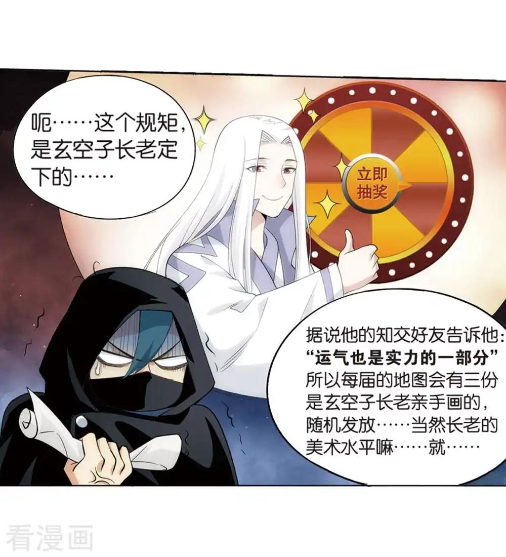 第806话 丹界荒原（下） 第11页
