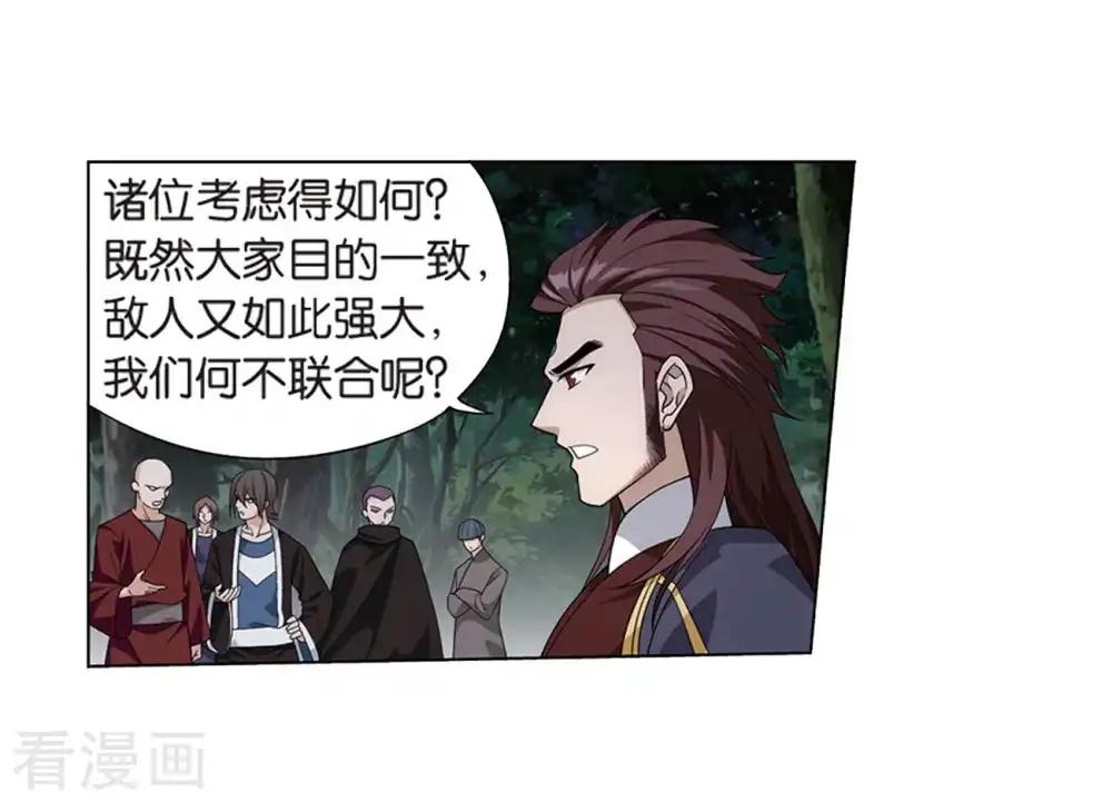 第806话 丹界荒原（下） 第12页
