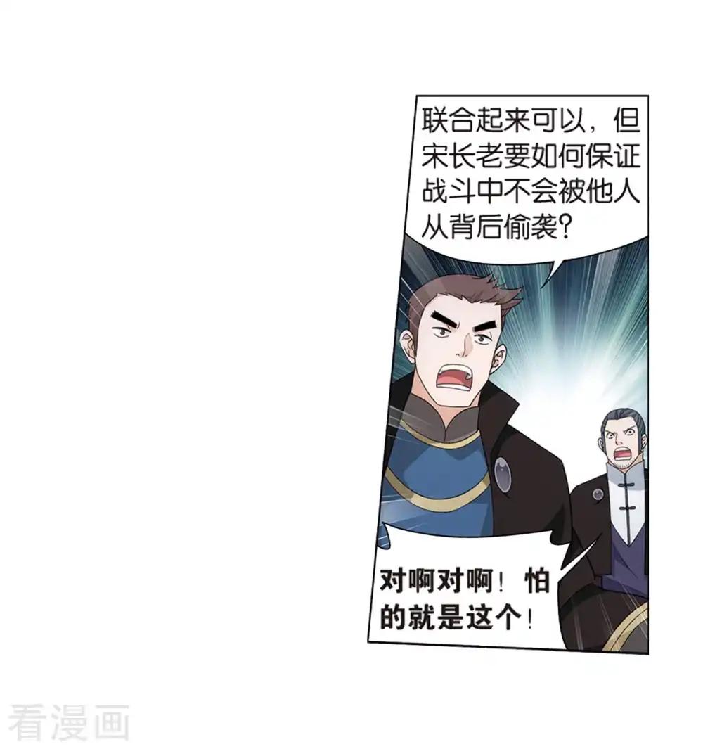第806话 丹界荒原（下） 第14页