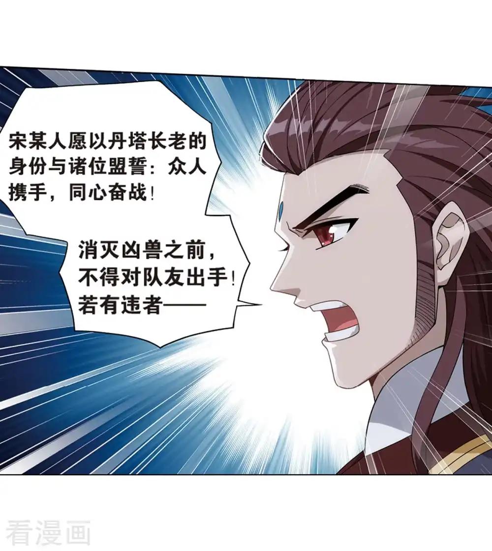 第806话 丹界荒原（下） 第15页